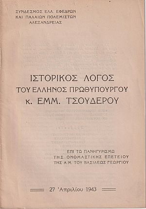Ιστορικός λόγος 27.4.1943
