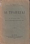 Αι Τράπεζαι -αι εργασίαι των και η εσωτερική υπηρεσία των