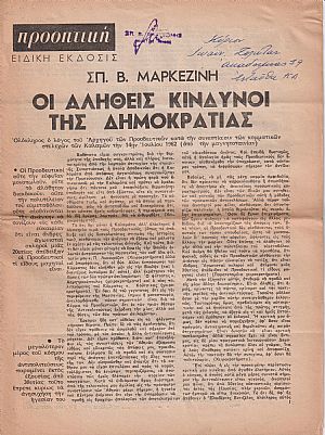 ΠΡΟΟΠΤΙΚΗ-ΕΙΔΙΚΗ ΕΚΔΟΣΙΣ, Λόγοι 