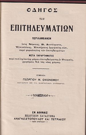 Οδηγός των επιτηδευματίων