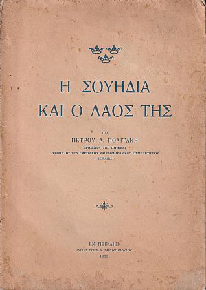 Η Σουηδία και ο λαός της