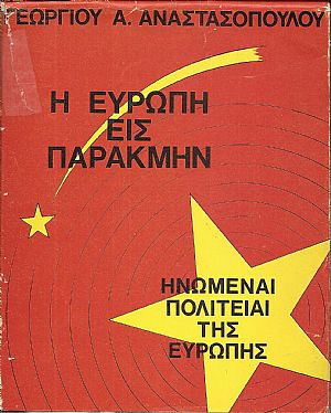 Η Ευρώπη  εις παρακμήν-Ηνωμέναι Πολιτείαι της Ευρώπης