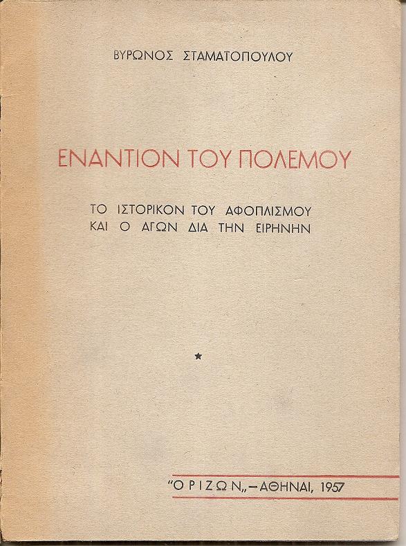 Εναντίον του πολέμου. Το ιστορικόν του αφοπλισμού