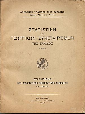 Στατιστική των Γεωργικών  Συνεταιρισμών της Ελλάδος 1933