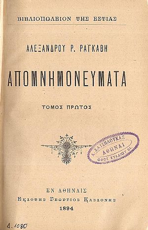 Απομνημονεύματα . Τόμοι  1-4