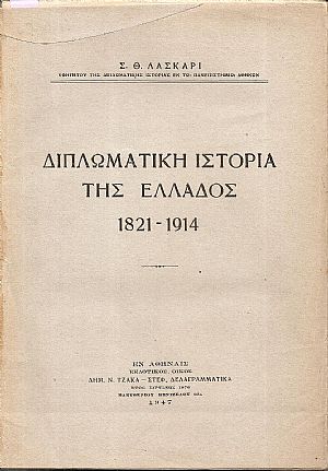Διπλωματική ιστορία της Ελλάδος 1821-1914