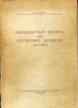 Διπλωματική ιστορία της συγχρόνου Ευρώπης (1914-1939)