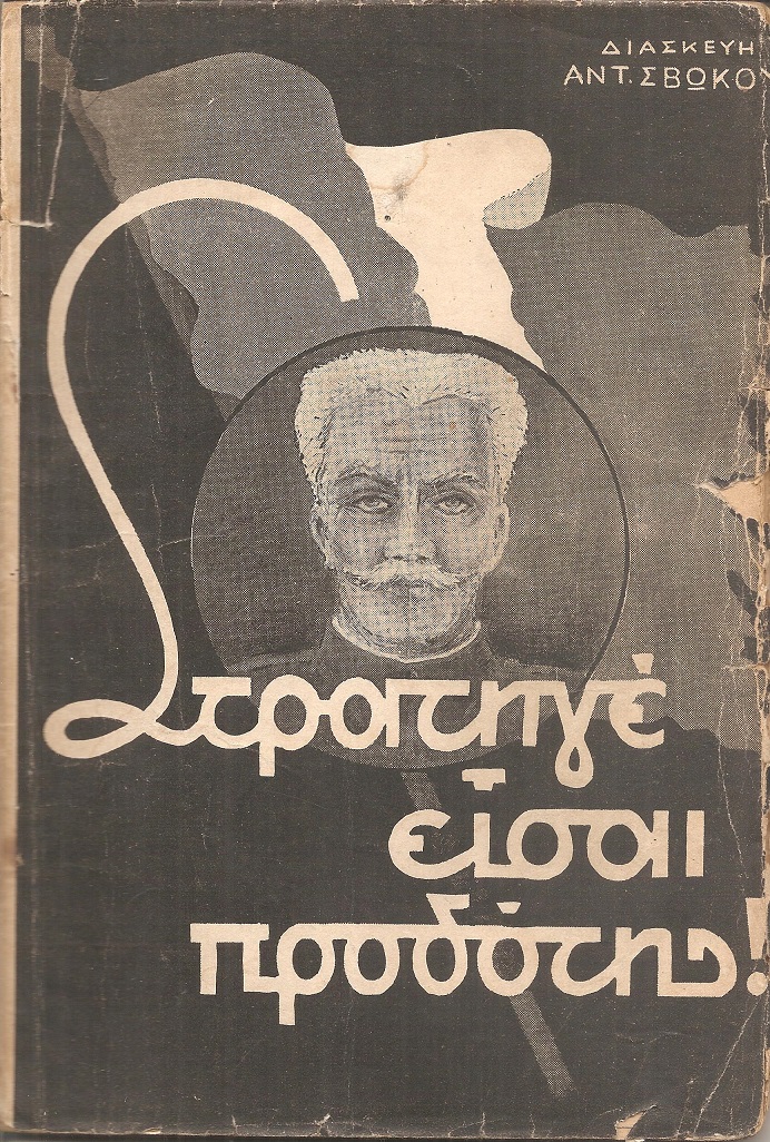Στρατηγέ είσαι προδότης,Η πολύκροτος δίκη του εκτάκτου Στρατοδικείου των Βερσαλλίων.(3 τόμοι)