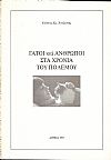 Γάτοι και άνθρωποι στα χρόνια του πολέμου