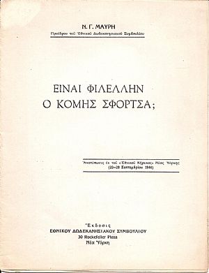 Είναι Φιλέλλην ο Κόμης Σφόρτσα; Είναι Φιλέλλην ο Κόμης Σφόρτσα;