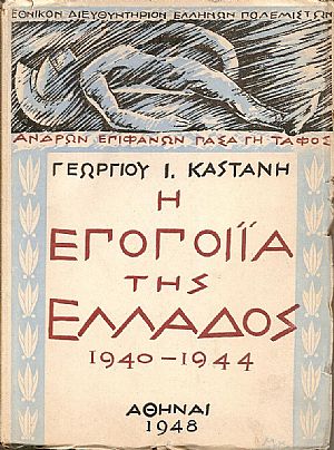 Η εποποιϊα της Ελλάδος 1940-1944 Η εποποιϊα της Ελλάδος 1940-1944