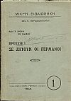 Από τα χρόνια της σκλαβιάς. Πρόσεξε !  Σε ζητούν οι Γερμανοί