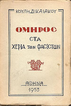 Ομηρος στα χέρια των Φασιστών. Ομηρος στα χέρια των Φασιστών.