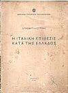 Διπλωματικά έγγραφα .Η ιταλική επίθεσις κατά της Ελλάδος.