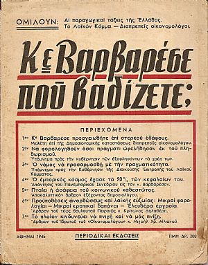Κε Βαρβαρέσε που βαδίζετε; Κε Βαρβαρέσε που βαδίζετε;