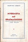 Μυθολογία και πραγματικότης .(Απάντηση στο Βρεττανό Υπουργό Μέσης Ανατολής ) κ. MAC-MILLAN