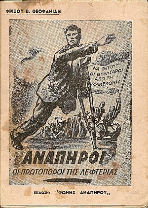 Ανάπηροι οι πρωτοπόροι της λεφτεριάς Ανάπηροι οι πρωτοπόροι της λεφτεριάς