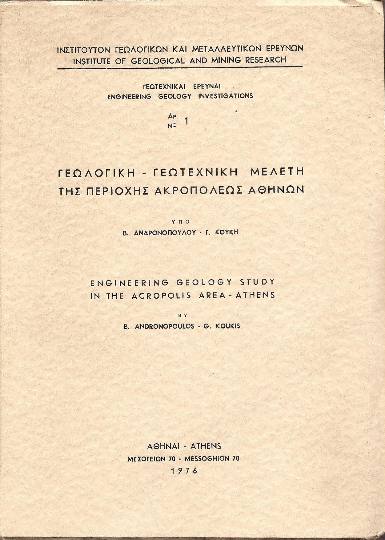 ΓΕΩΛΟΓΙΚΗ-ΓΕΩΤΕΧΝΙΚΗ ΜΕΛΕΤΗ ΤΗΣ ΠΕΡΙΟΧΗΣ ΑΚΡΟΠΟΛΕΩΣ ΑΘΗΝΩΝ