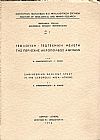 ΓΕΩΛΟΓΙΚΗ-ΓΕΩΤΕΧΝΙΚΗ ΜΕΛΕΤΗ ΤΗΣ ΠΕΡΙΟΧΗΣ ΑΚΡΟΠΟΛΕΩΣ ΑΘΗΝΩΝ