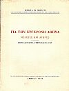 Για την σύγχρονη Αθήνα, μελέτες και αγώνες . Μέρος δεύτερον- Υπηρεσιακός αγών