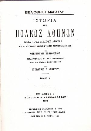 Ιστορία της πόλεως Αθηνών κατά τους μέσους αιώνας  από του Ιουστινιανού μέχρι της υπό των Τούρκων κατακτήσεως τόμοι 1-3