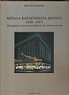 Μεγάλα καταστήματα Δραγώνα (1896-1987)