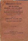 Νομοκανονική μελέτη περί των σχέσεων Εκκλησίας & Πολιτείας