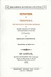 Περιήγησις ή τοπογραφία της Θεσσαλίας και Θετταλικής Μαγνησίας
