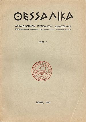 «ΘΕΣΣΑΛΙΚΑ» Τόμος Γ΄ «ΘΕΣΣΑΛΙΚΑ» Τόμος Γ΄