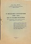Η Θεσσαλική Επανάστασις 1840-1841 και η Γαλλική πολιτική