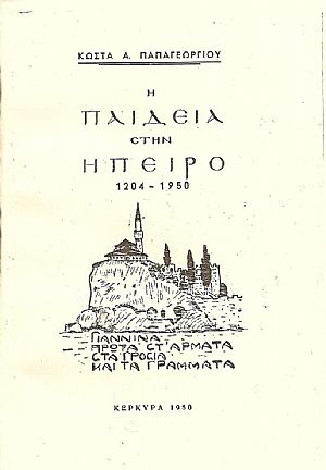 Η ΠΑΙΔΕΙΑ ΣΤΗΝ ΗΠΕΙΡΟ 1204 - 1950