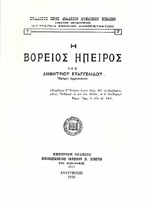 Η Βόρειος Ήπειρος