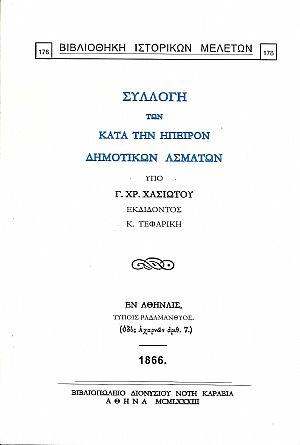 Συλλογή των κατά την Ήπειρον δημοτικών ασμάτων