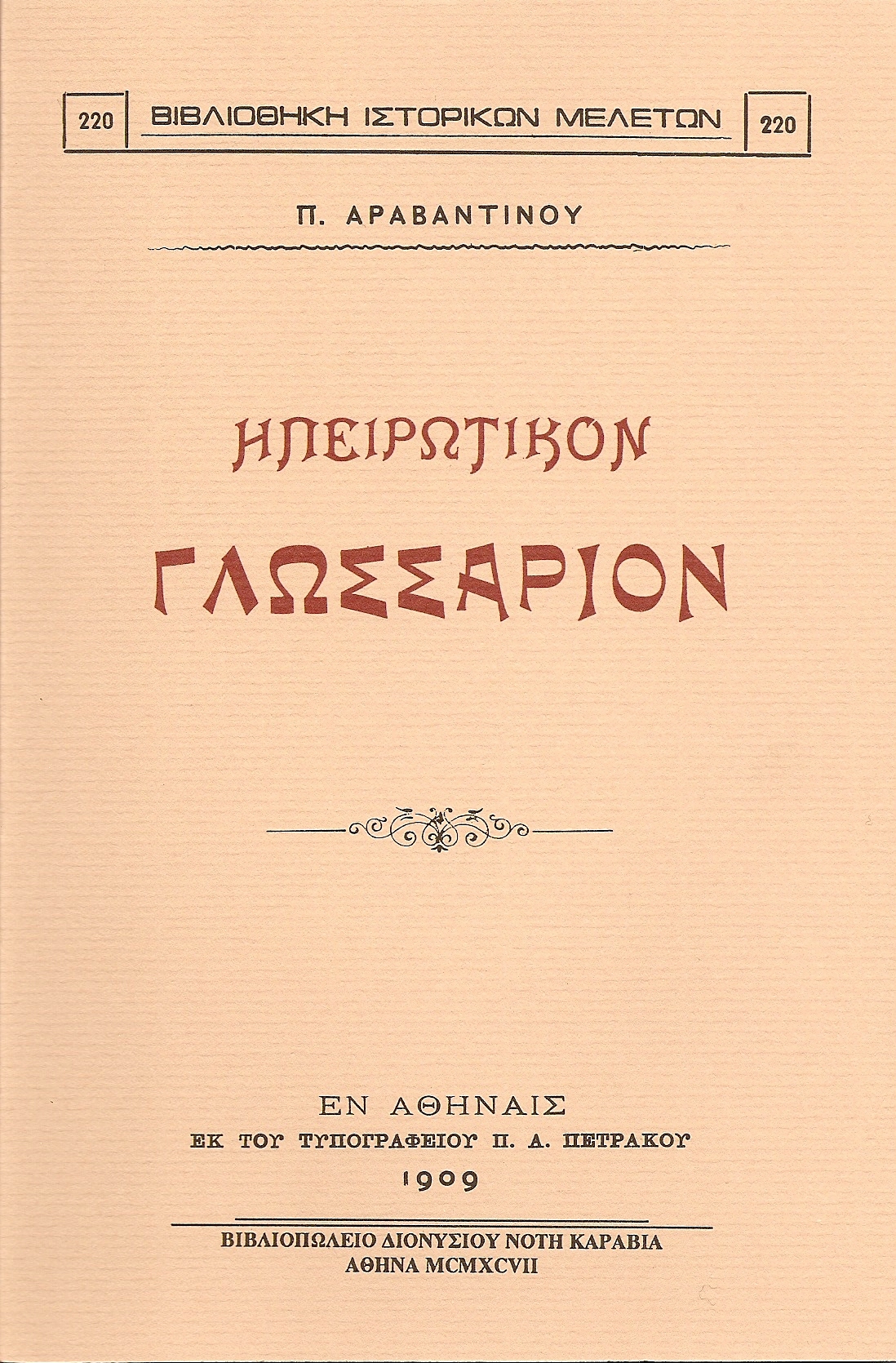 Ηπειρώτικον γλωσσάριον