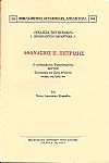 Αθανάσιος Π. Πετρίδης, ο υποδειγματικός Βορειοηπειρώτης Λόγιος