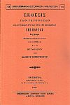 Έκθεσις των γεγονότων όσα συνέβησαν πριν και μετά την παραχώρησιν της Πάργας.