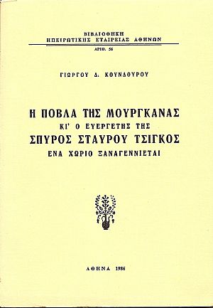 Η Πόβλα της Μουργκάνας 