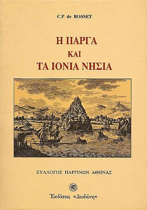 Η Πάργα και τα Ιόνια νησιά