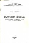 Κομπογιαννίτες, Ματσουκάδες, οι ξακουσμένοι αυτοδίδακτοι γιατροί απ?το Ζαγόρι της Ηπείρου