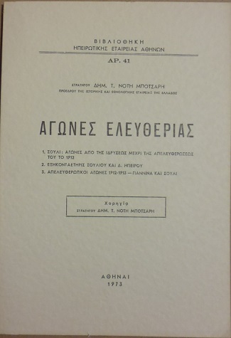 Αγώνες Ελευθερίας