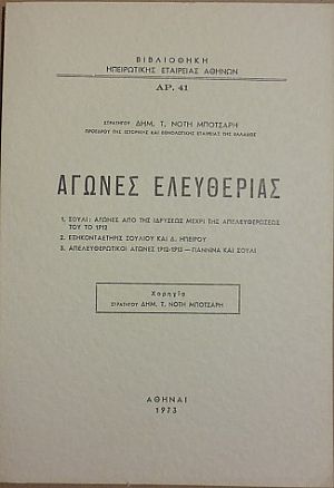 Αγώνες Ελευθερίας