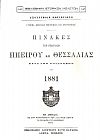 Πίνακες των επαρχιών Ηπείρου και Θεσσαλίας κατά την απογραφήν του 1881