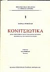 Κονιτσιώτικα. Μετά τοπογραφικού χάρτου της επαρχίας Κονίτσης