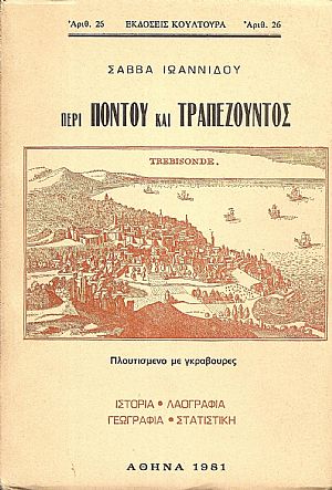 Ιστορία και στατιστική Τραπεζούντος και της περί ταύτην χώρας, ως και τα περί της ενταύθα ελληνικής γλώσσης Ιστορία και στατιστική Τραπεζούντος και της περί ταύτην χώρας, ως και τα περί της ενταύθα ελληνικής γλώσσης