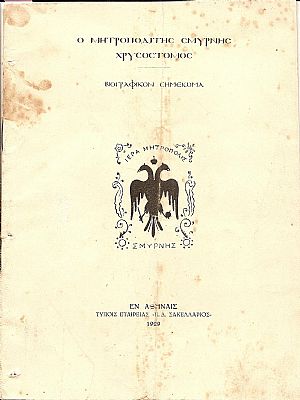 Ο Μητροπολίτης Σμύρνης Χρυσόστομος. Βιογραφικό σημείωμα