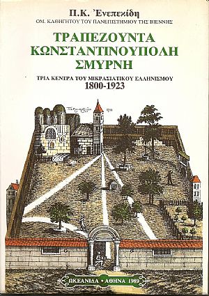 Τραπεζούντα, Κωνσταντινούπολη, Σμύρνη. Τρία κέντρα του Μικρασιατικού Ελληνισμού 1800-1923