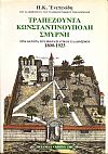 Τραπεζούντα, Κωνσταντινούπολη, Σμύρνη. Τρία κέντρα του Μικρασιατικού Ελληνισμού 1800-1923