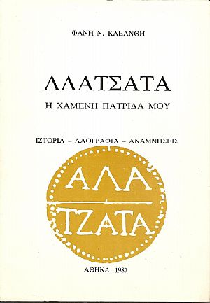 Αλάτσατα, η χαμένη πατρίδα μου. Ιστορία-λαογραφία-αναμνήσεις Αλάτσατα, η χαμένη πατρίδα μου. Ιστορία-λαογραφία-αναμνήσεις