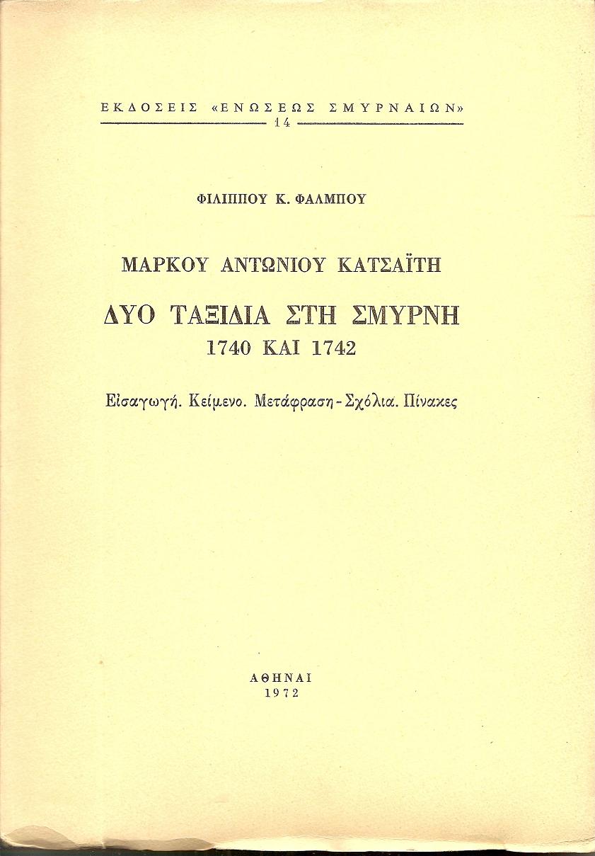 Μάρκου Αντωνίου Κατσαϊτη, Δύο ταξίδια στη Σμύρνη 1740 και 1742