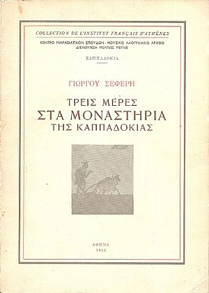 Τρεις μέρες στα Μοναστήρια της Καππαδοκίας